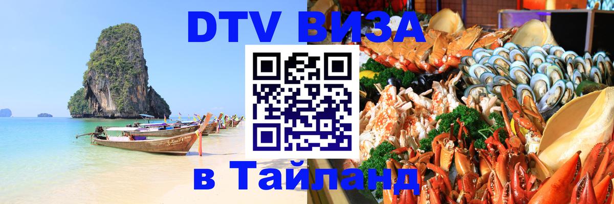 DTV Visa Thailand — прайс и условия, виза без дополнительных документов - Осло  19.11.2025 